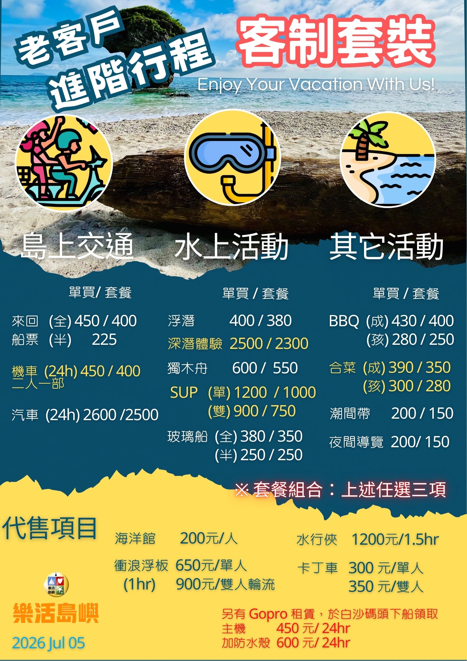 活動套餐